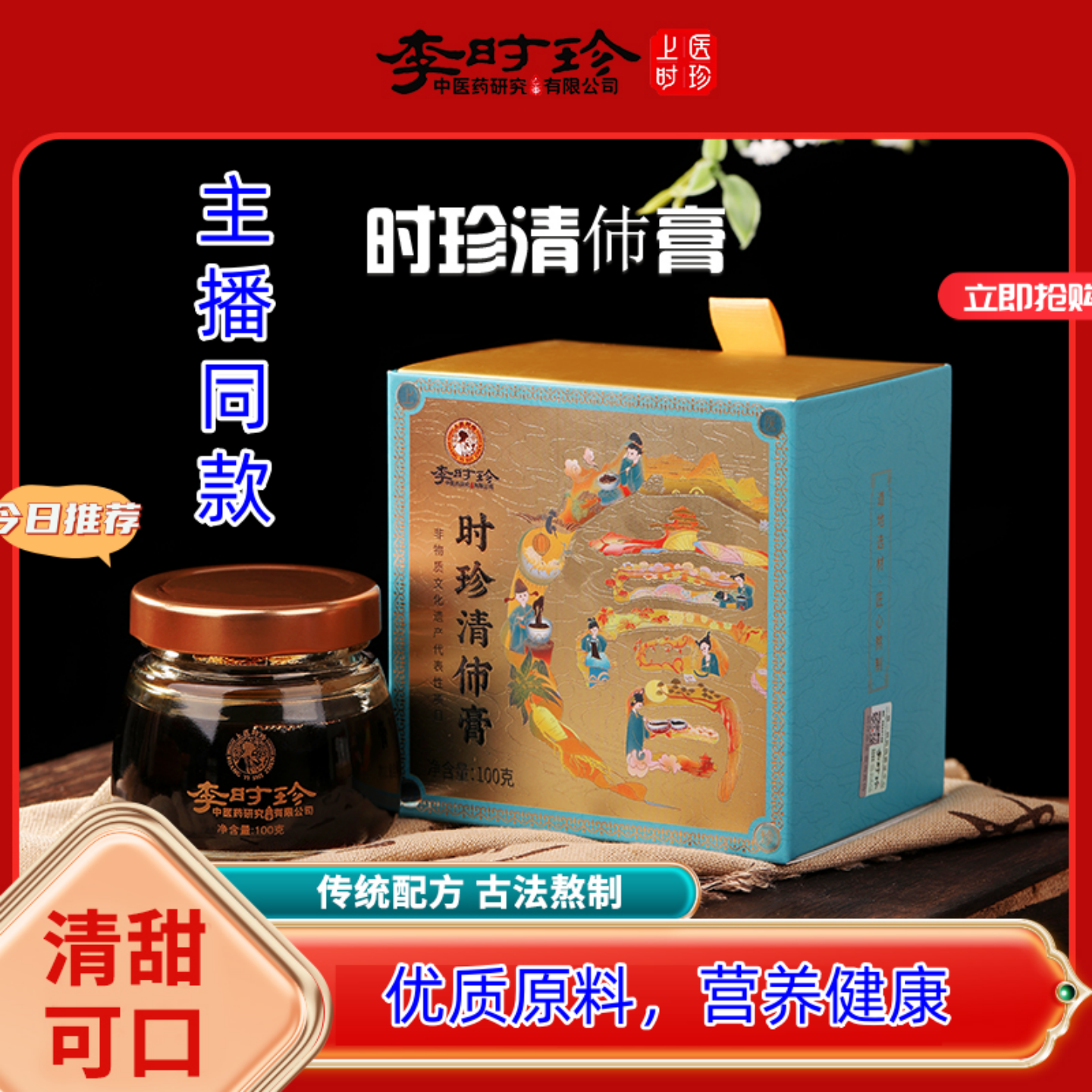 【3瓶】李时珍 正品 清市膏雪梨陈皮玉竹百合沙棘橘红100克/瓶