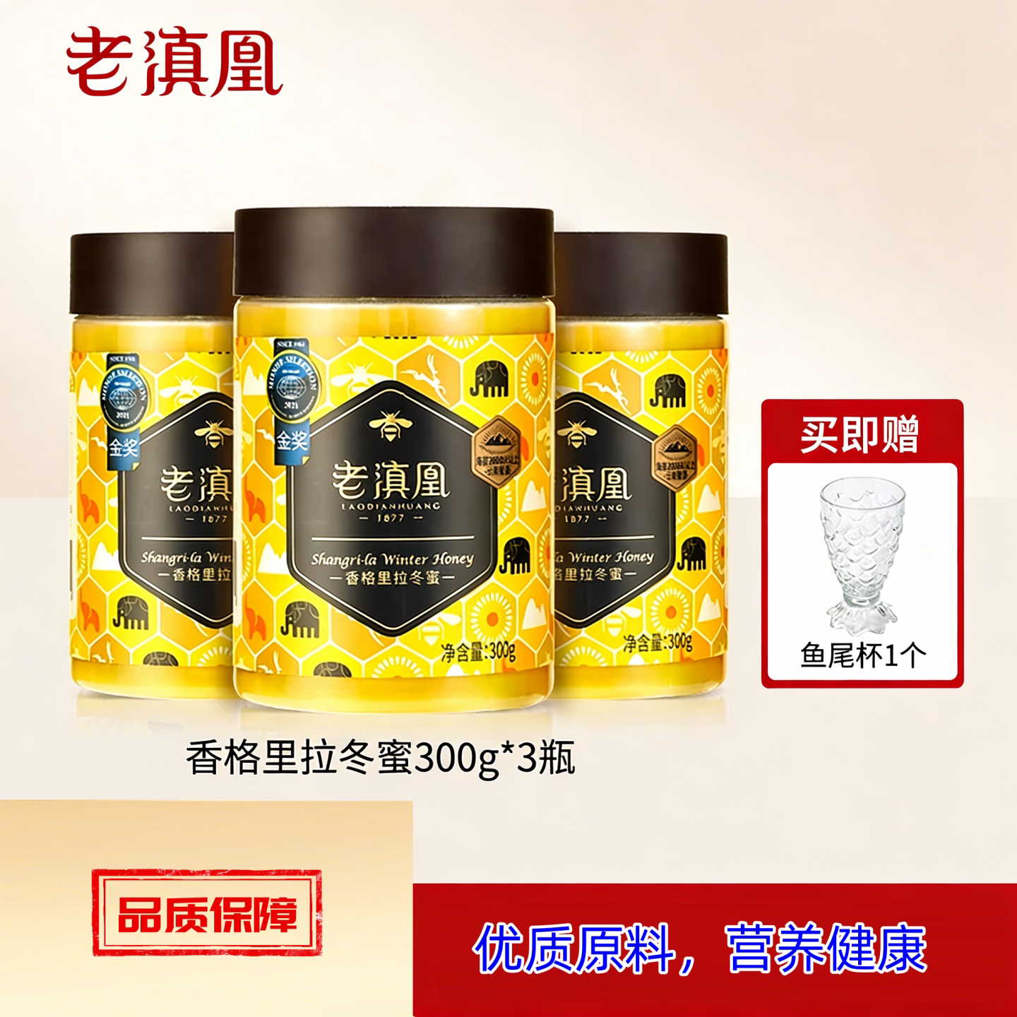 【3罐】老滇凰 正品 云南香格里拉蜂场蜂蜜冬蜜300g