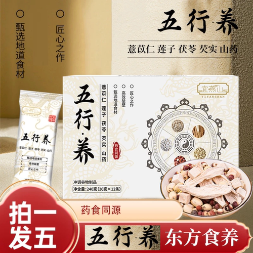 五行养薏苡仁莲子茯苓山药粉