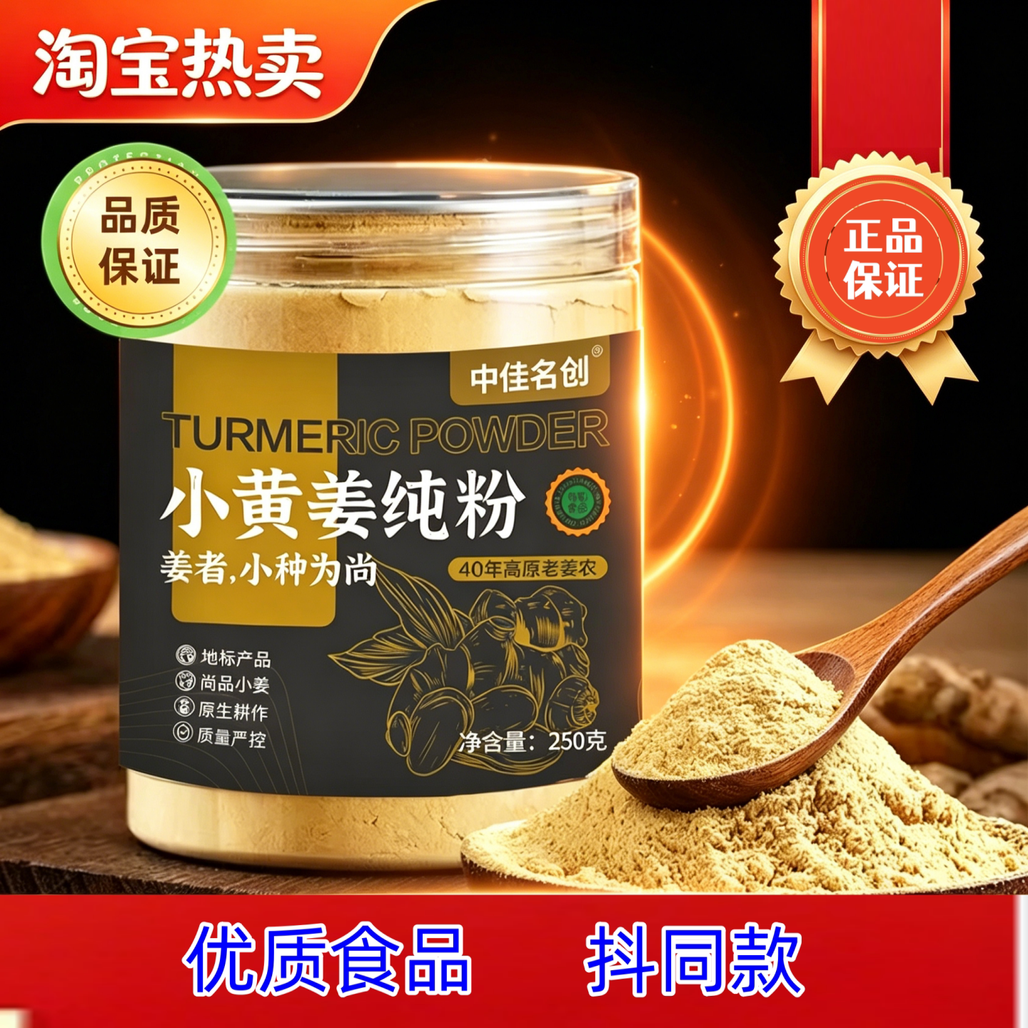 【正品】中佳名创 有机小黄姜粉 250g/罐 粉质细腻姜香浓郁