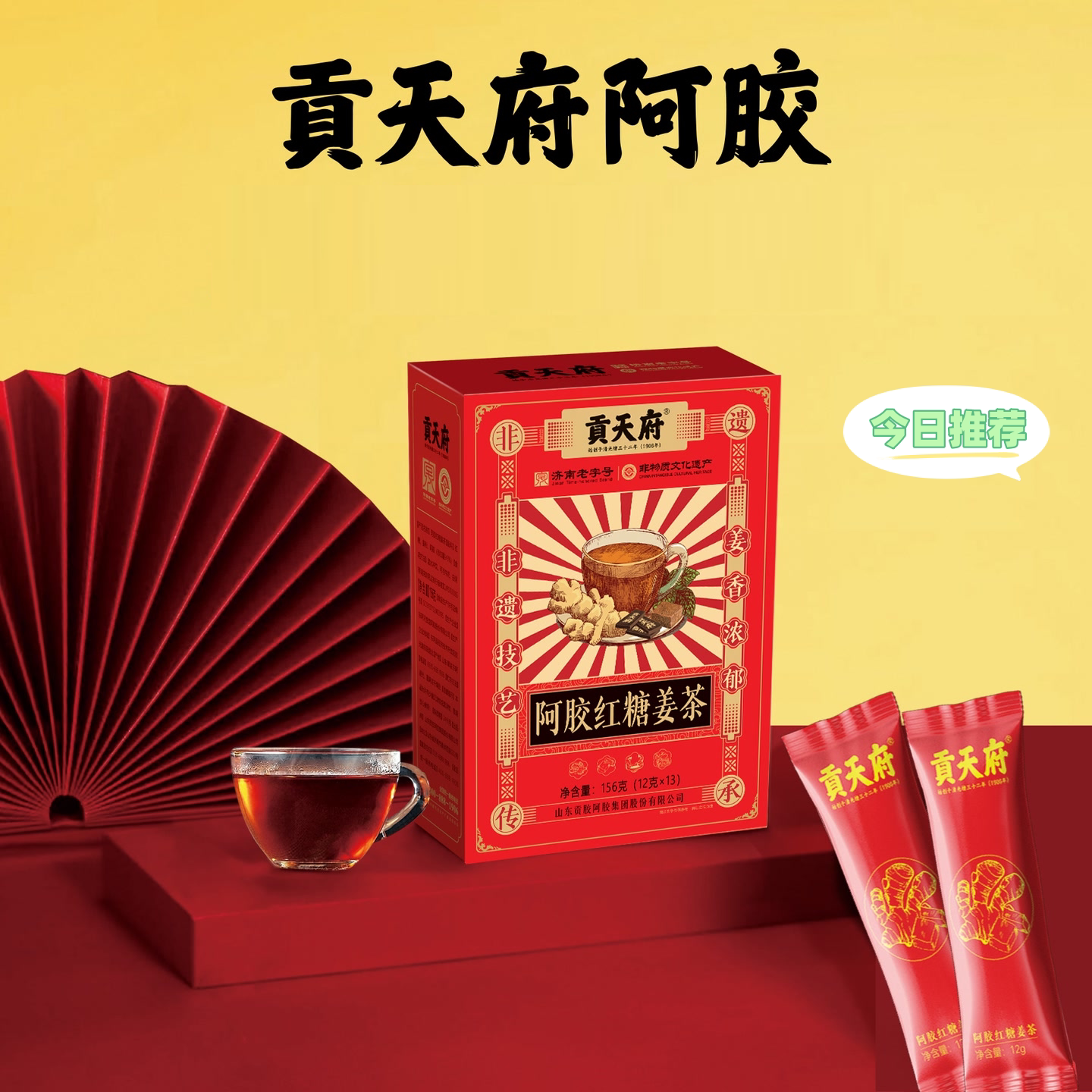 【1盒】贡天府 正品 阿胶红糖姜茶156克/盒