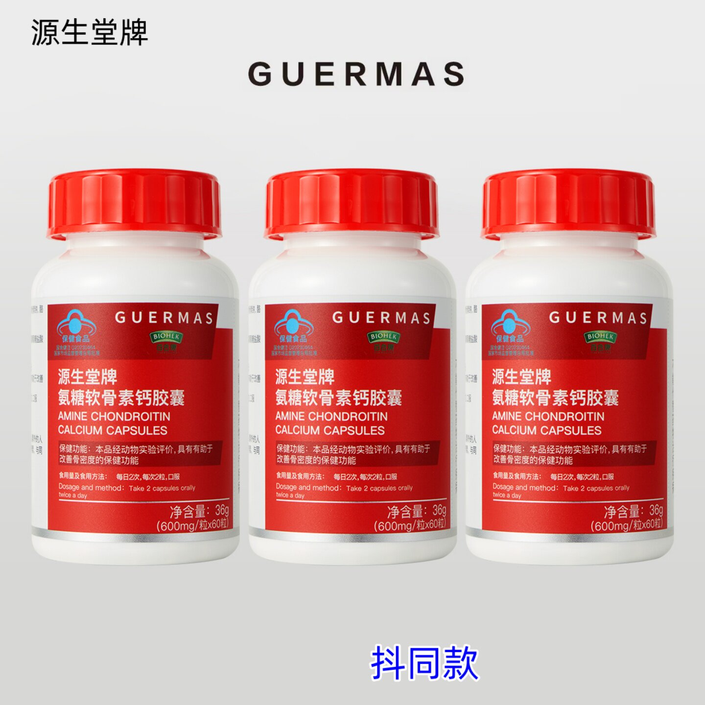 娇玛仕蓝帽氨糖软骨素钙胶囊