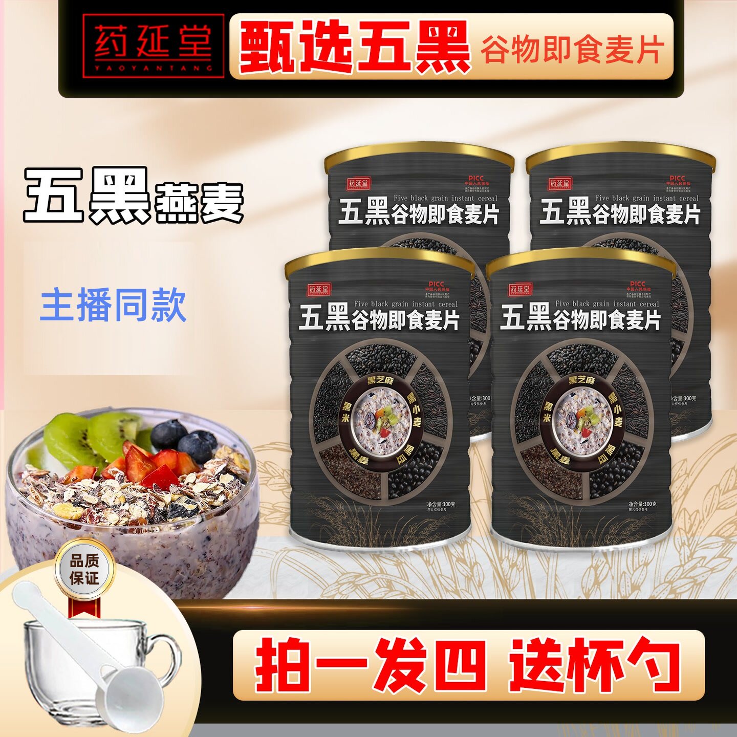 药延堂五黑谷物即食麦片