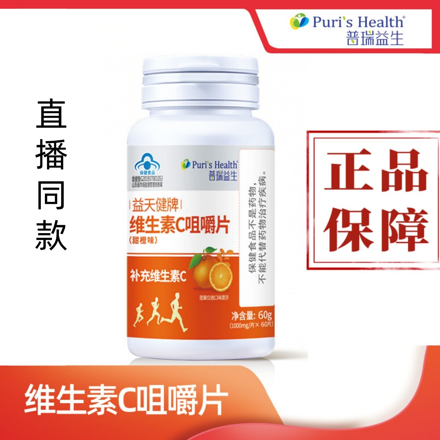 【维生素C-6瓶】普瑞益生维生素C咀嚼片60片/瓶