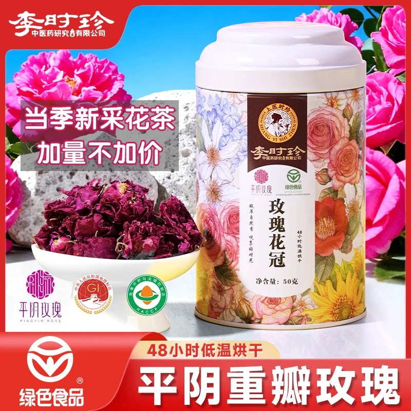 李时珍平阴玫瑰花冠茶