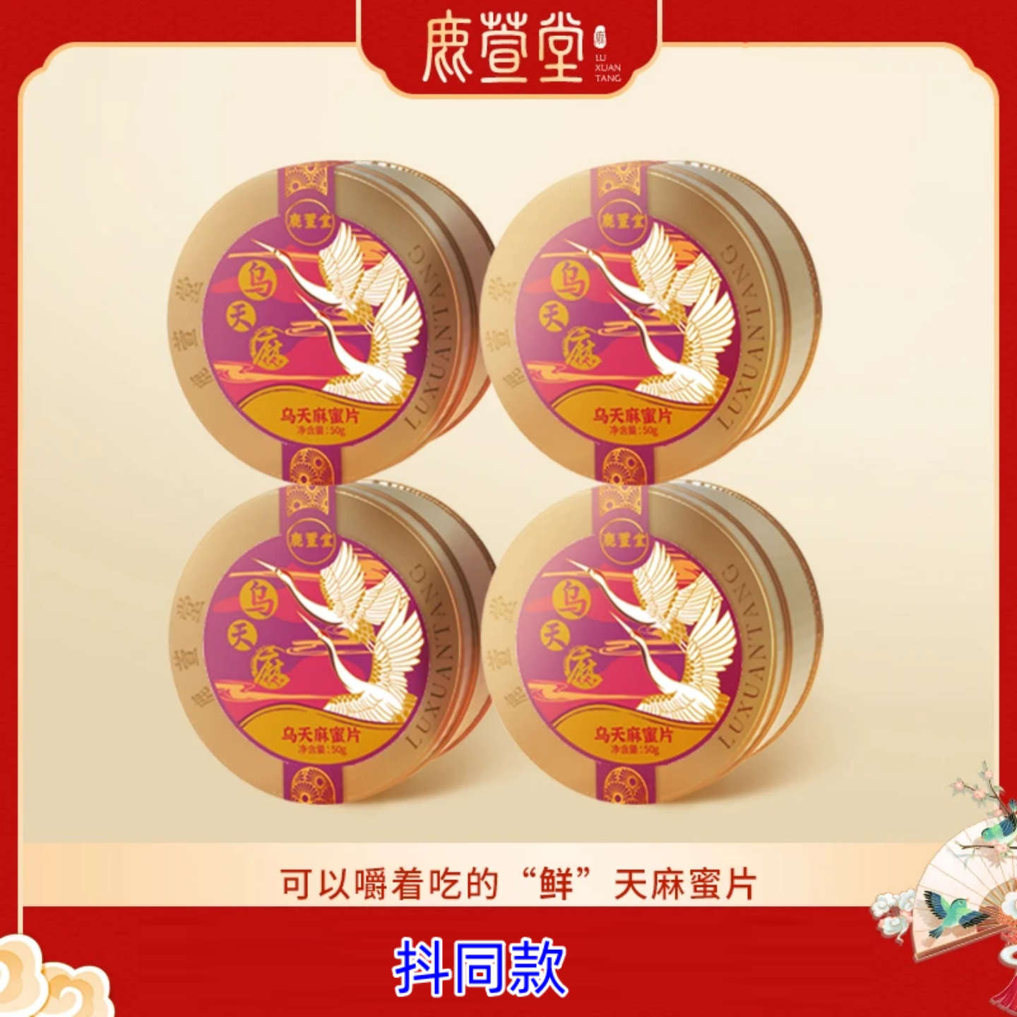 鹿萱堂有机云南昭通乌天麻蜜片