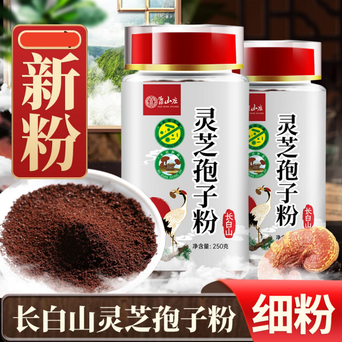 靠山庄木椴种植赤芝灵芝孢子粉