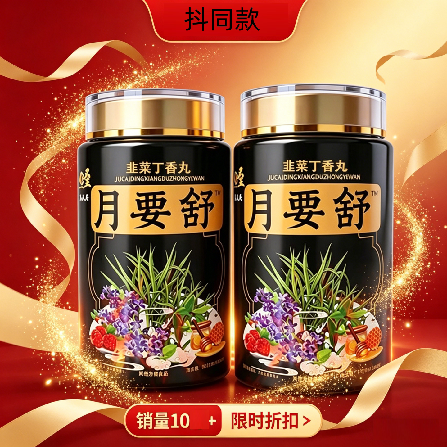 辛小歪月要舒韭菜丁香丸