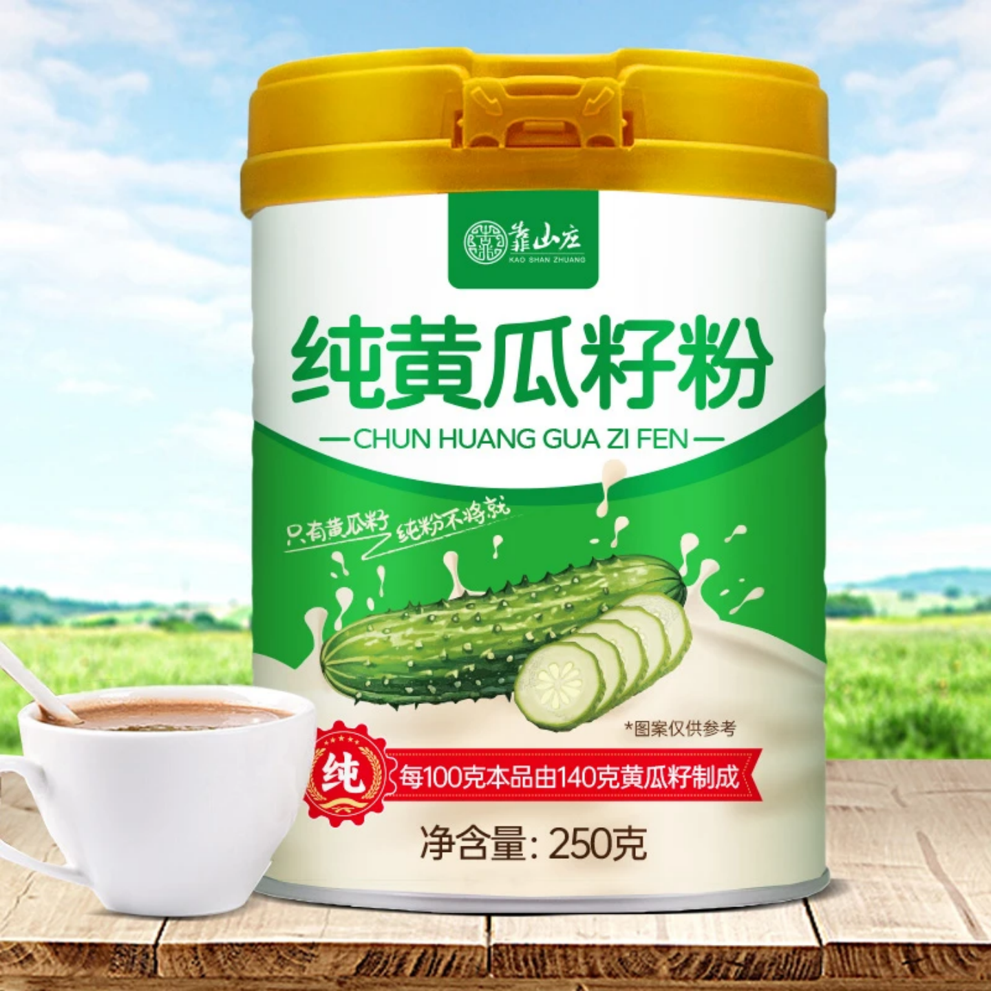 【2罐】靠山庄 正品 黄瓜籽粉250克/罐