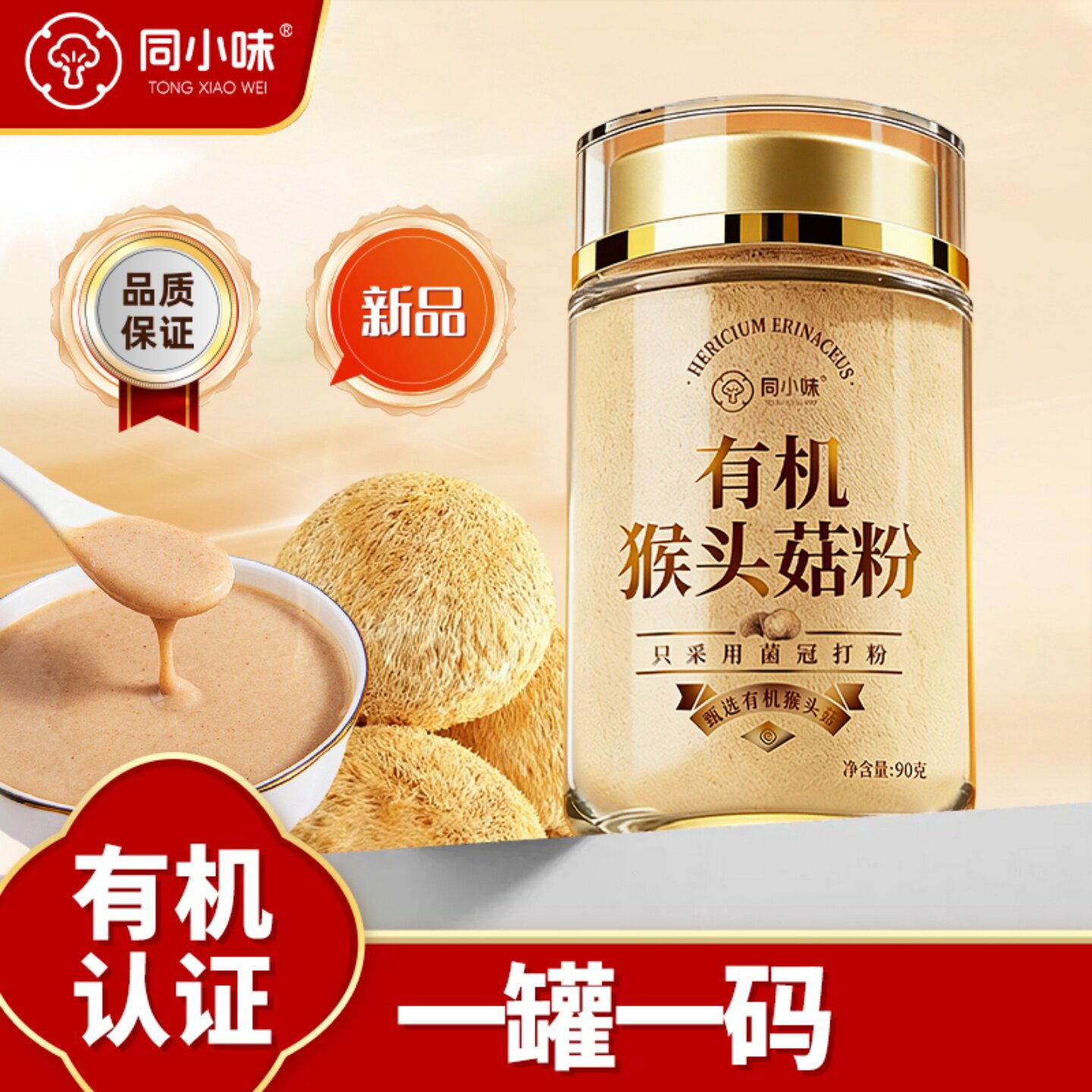 【正品】同小味有机猴头菇粉