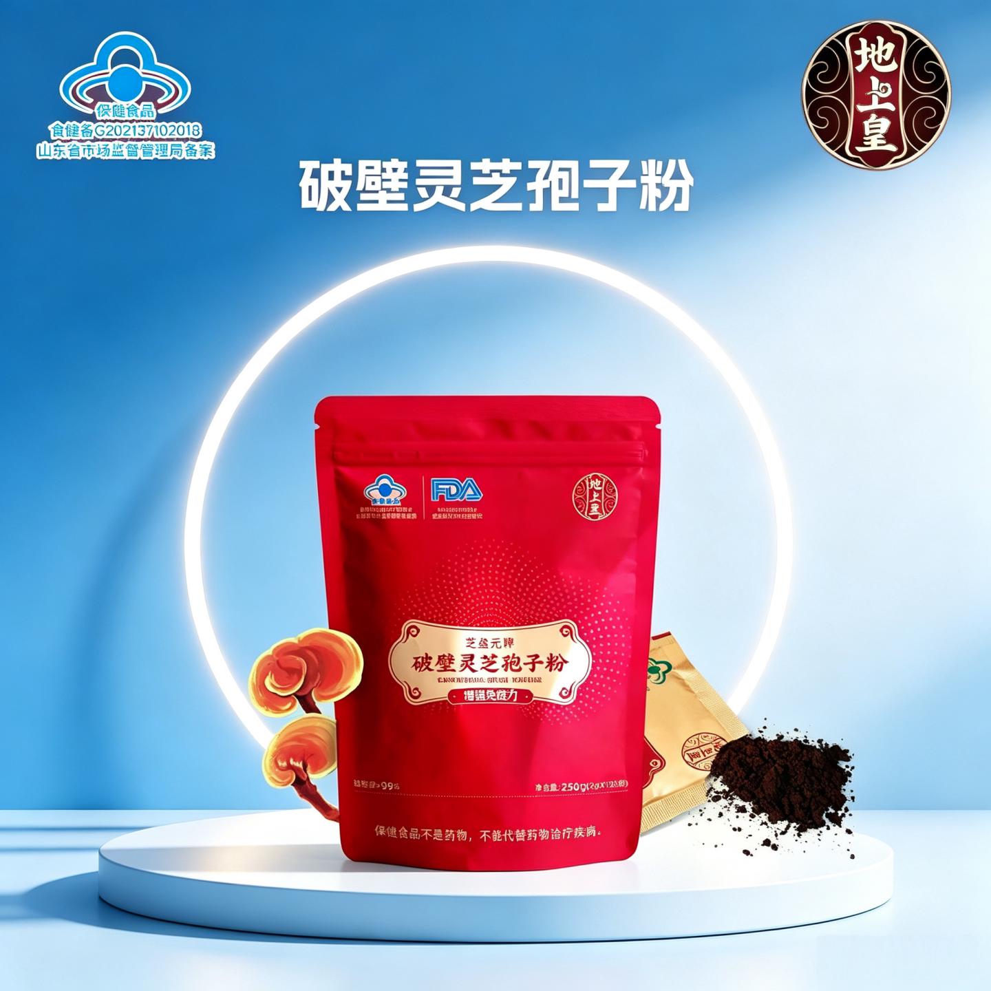 地上皇泰山破壁灵芝孢子粉