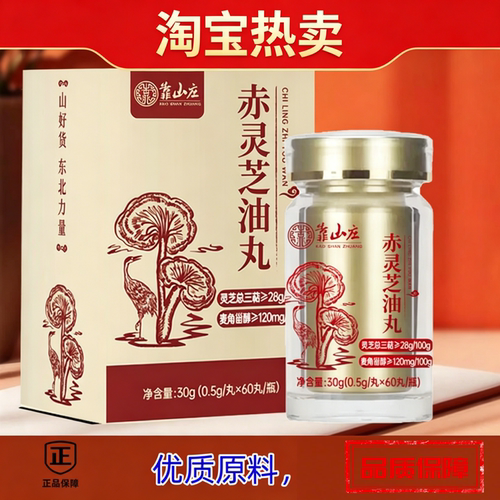 靠山庄长白山赤灵芝油丸
