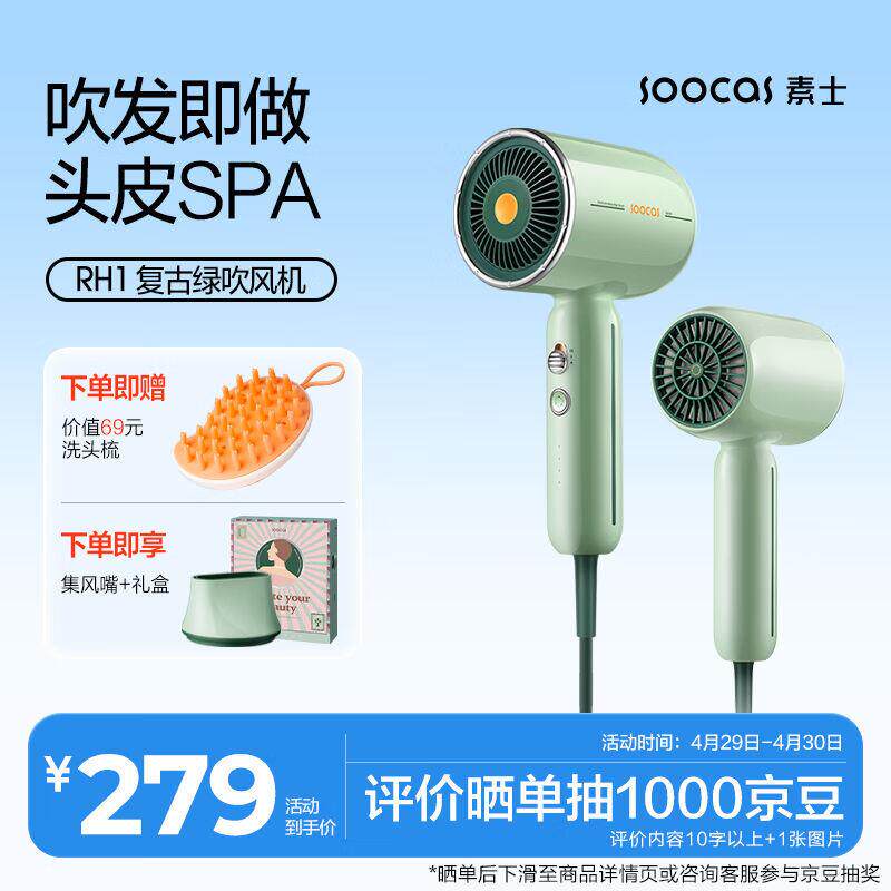 素士soocas复古电吹风低噪音高速大功率亿级负离子吹风机小摩筒rh