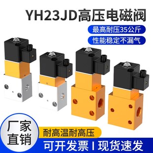二位三通高压电磁阀YH23JD-08C自动换向阀吹瓶器专用安全35斤耐压