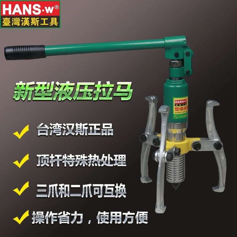 汉斯整体式液压拉马 三爪拉马 液压拔轮器 轴承拉M拔器5T/10T/20T