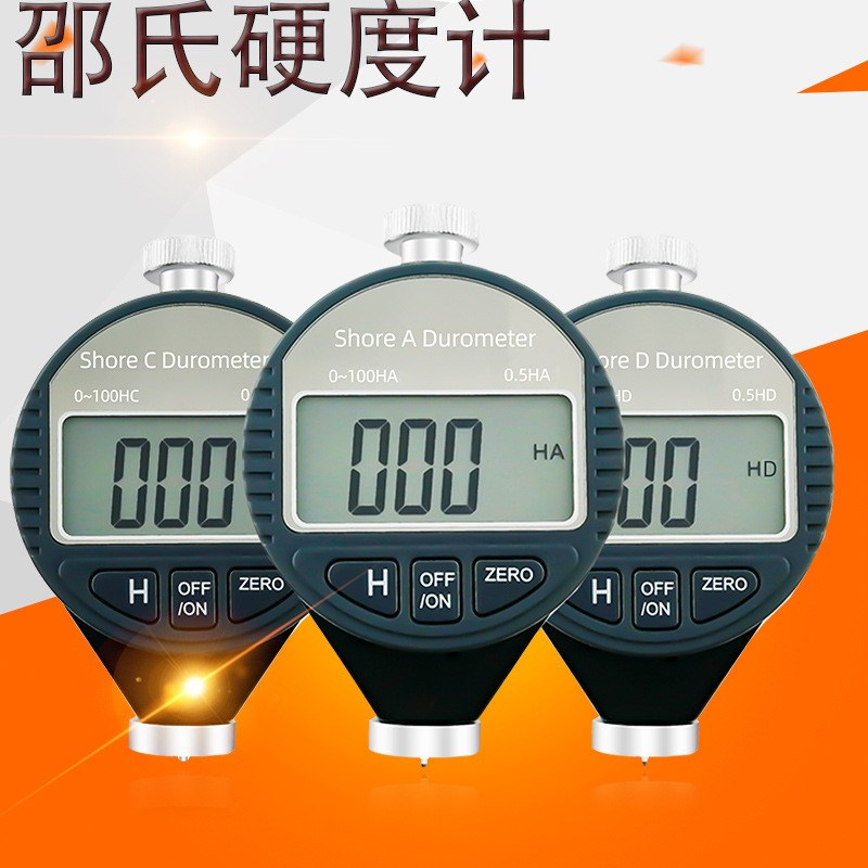 数显邵氏b硬度计橡胶硬度仪A型C型D型硬度计橡胶泡沫硬塑料硬度表