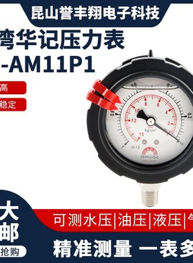 AB-AaM11P1台湾华记压力表PP隔膜压力表华记耐震