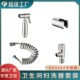 304不a锈钢浴室马桶伴侣冲洗喷枪清洁器增压喷头妇洗器角阀套装