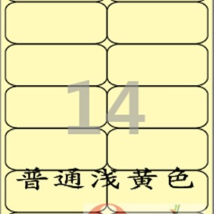 CL4V27Y 爱雷博黄色不干胶标签 标签纸 50张 不干胶