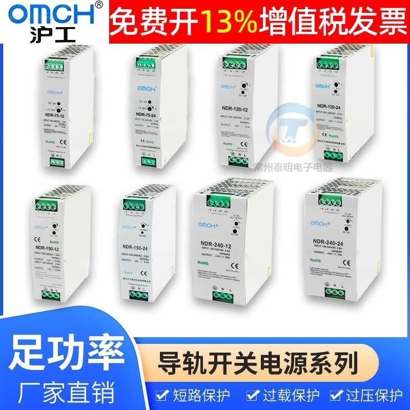 沪工卡导轨式开关电源24v直流NDR-120W240W1L2vDC薄LED灯驱动器10