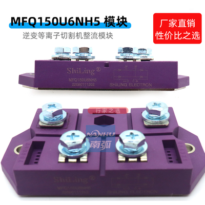 等离子切割机整流模块150A600V全桥模块快恢复MFQ1R50U6NH5二次整