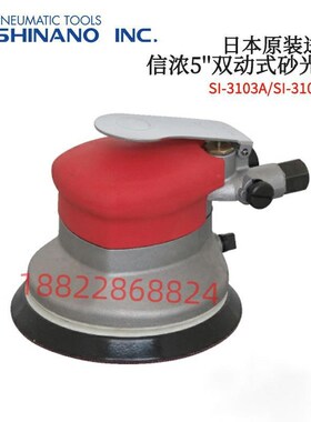 SHINANO信浓气动磨砂机SI-3103A/SI-310K3-6A/SI-3113A/AM
