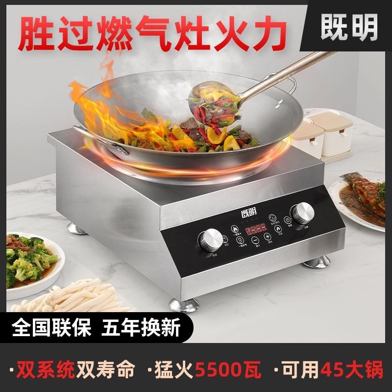 既明电磁炉商用5000w大功率平面餐饮饭店J4200W家用凹面爆款电磁