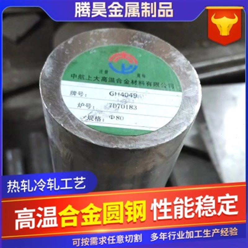 厂促英科洛伊系类特钢圆钢Incoloy80x0 Incoloy800HT Incoloy825