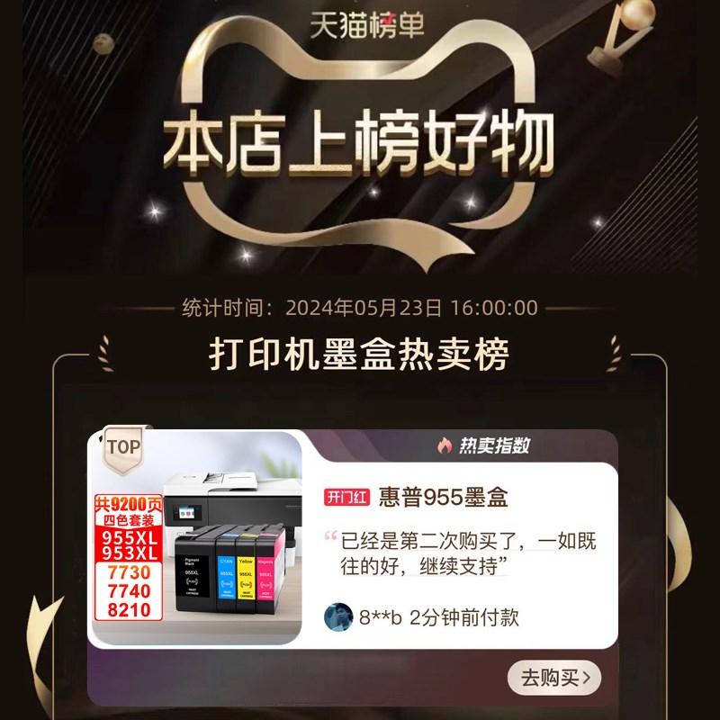 适用惠普955墨盒7730 7740 7720 8720 8710 Pro8N210 8740 8730 8