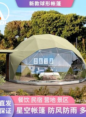 工厂直发球形帐篷户外网红rpvc钢材住宿风景区餐饮烧烤火锅酒店帐