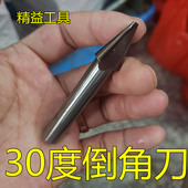 宏峰倒角刀30度倒角器三刃修边刀扩孔刀单L边15高速钢直柄倒角