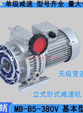 MB07系列无极变速机/调速减速机/调G速减速电机/无极调速器 现货