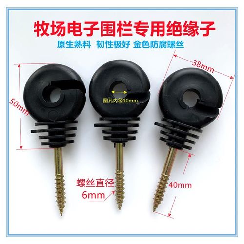 电子围栏绝缘子