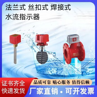 DN50 150 水流指示器 125 马鞍式 1N00 闽山三鲸海鲸消防