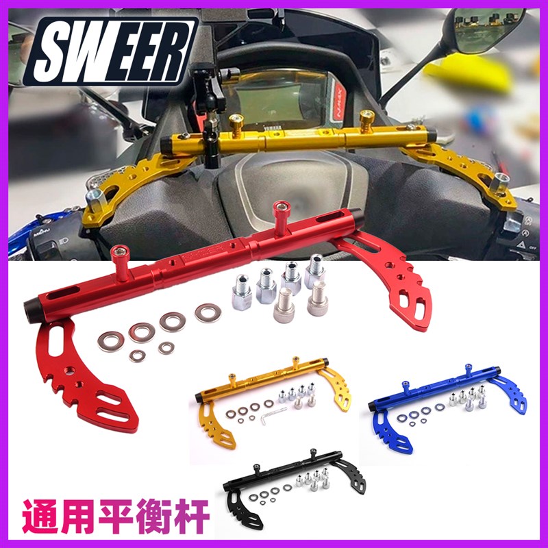 适用光阳ST250巡弋150改装多功能扩展平衡杆车头横杆PNMAX155 PCX