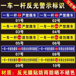 出入口标志牌跟车减速慢行小v区一车一杆请勿跟车限重警.告撞坏赔