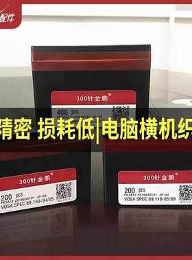 电脑横机300针金鹏织针金鹏s织针357针12针14针7针配件300针织针