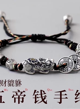 足银999招财纳福纯银貔貅手链男士五帝钱编织红绳情侣手绳女手串