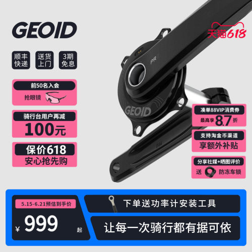 GEOID极遨 PM500盘爪式功率计曲柄套装公路山地自行车骑行配件