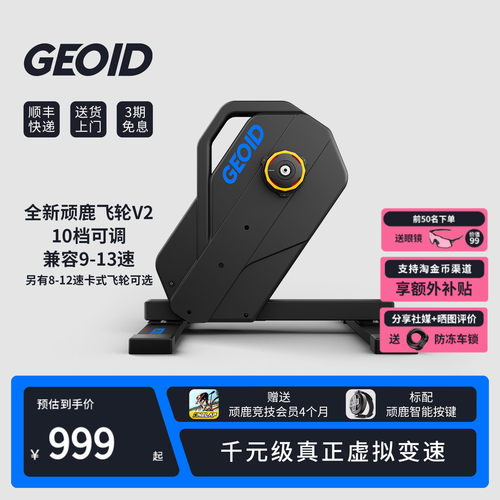 GEOID智能虚拟变速骑行台