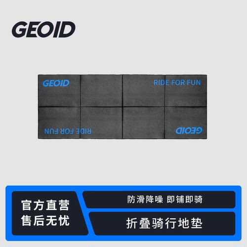 GEOID极遨折叠骑行地垫 静音防滑耐磨减震自行车训练骑行台