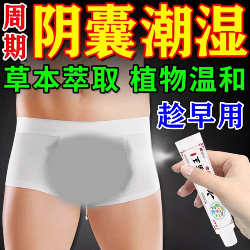 阴【痒阴囊潮湿大腿内侧私处痒杀肛门股沟男女通用痒软