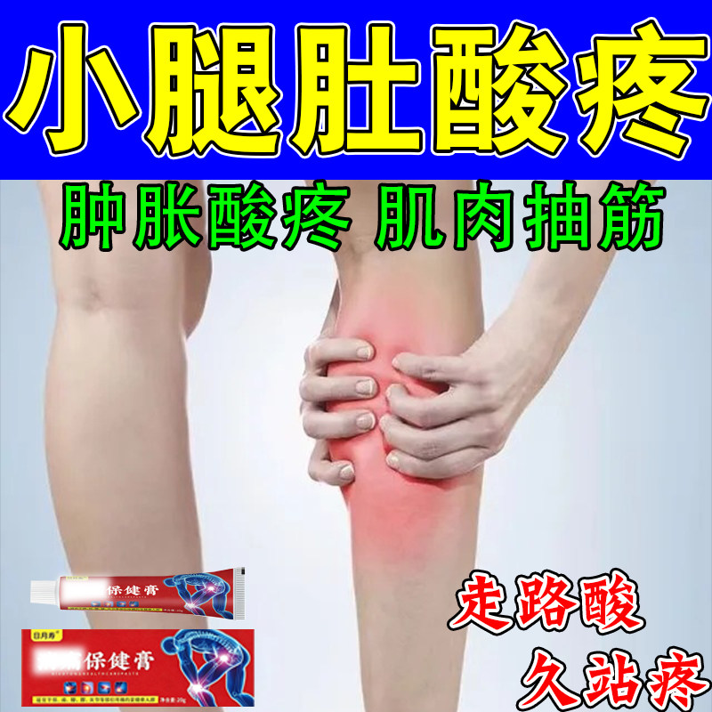 小腿肚子酸胀疼痛肌肉酸痛久站小腿肚肿胀困无力腿麻腿疼筋疼膏
