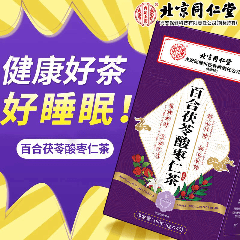 良医时珍百合酸枣仁茶中式养生茶