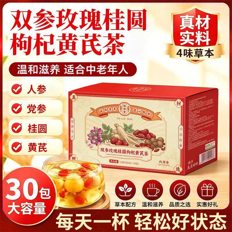 双参玫瑰桂圆枸杞黄芪茶女生调理搭补人双补养生茶包补气养血