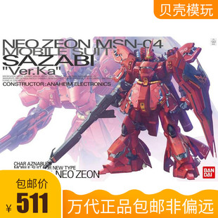 万代 MG 1/100 沙扎比 卡沙 KA版 卡版 沙萨比 拼装模型