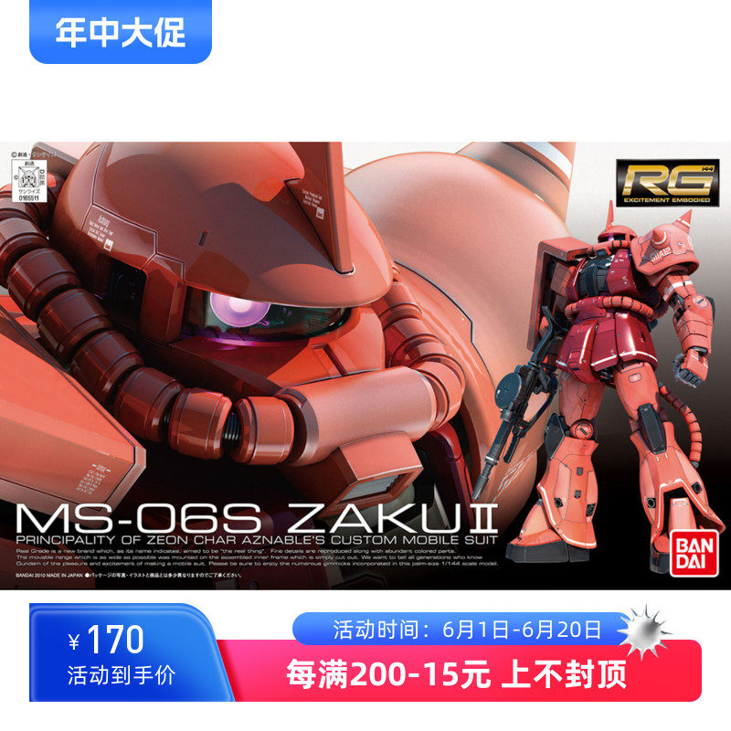 万代 RG 02 1/144 夏亚专用渣古2 MS-06S 红扎古 拼装 模型