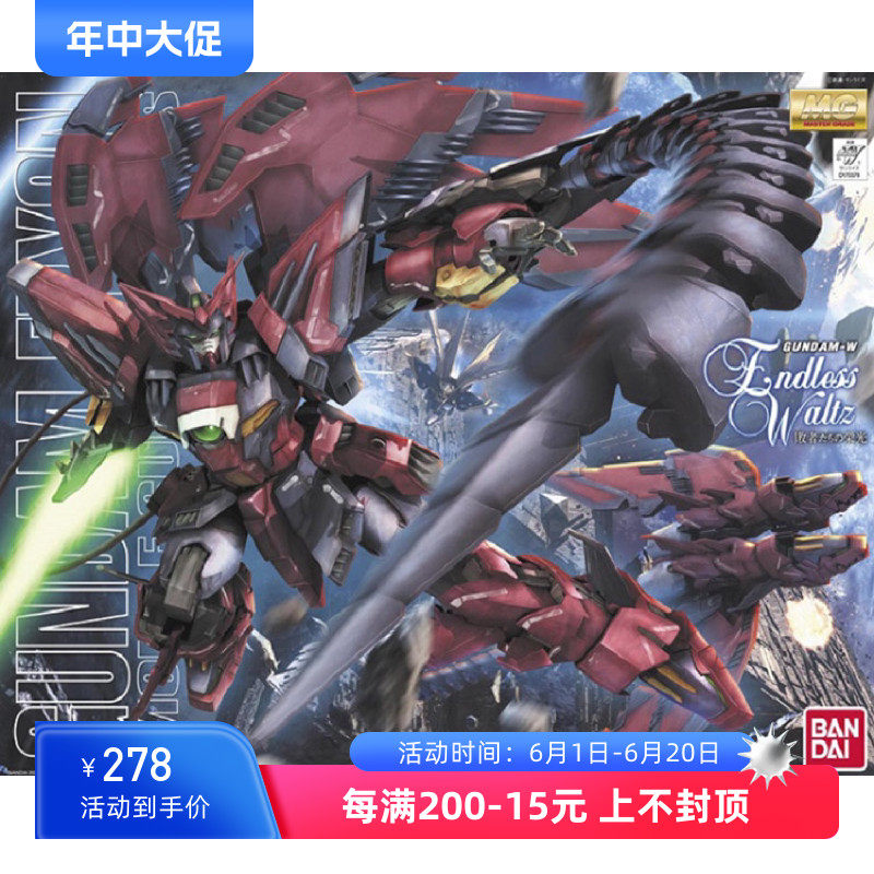 万代 MG 1/100 次代高达 艾比安 魔鬼 Epyon 高达W 拼装模型