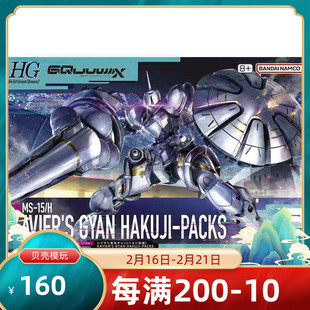 万代 HG 1/144 高达GquuuuuuX 泽维尔专用强人白瓷装备 拼装