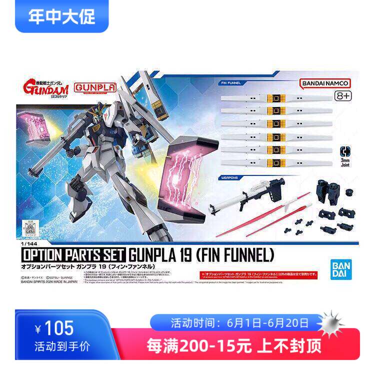 万代 EG 1/144 牛高达 浮游炮 枪盾 配件包 光剑 拼装 模型
